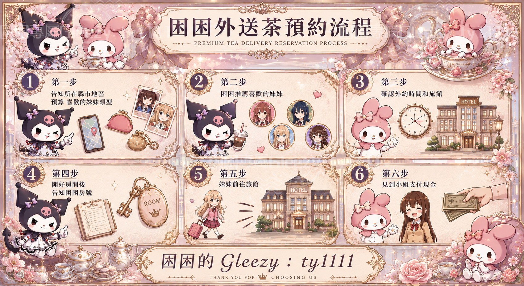 ❤新手約會流程❤