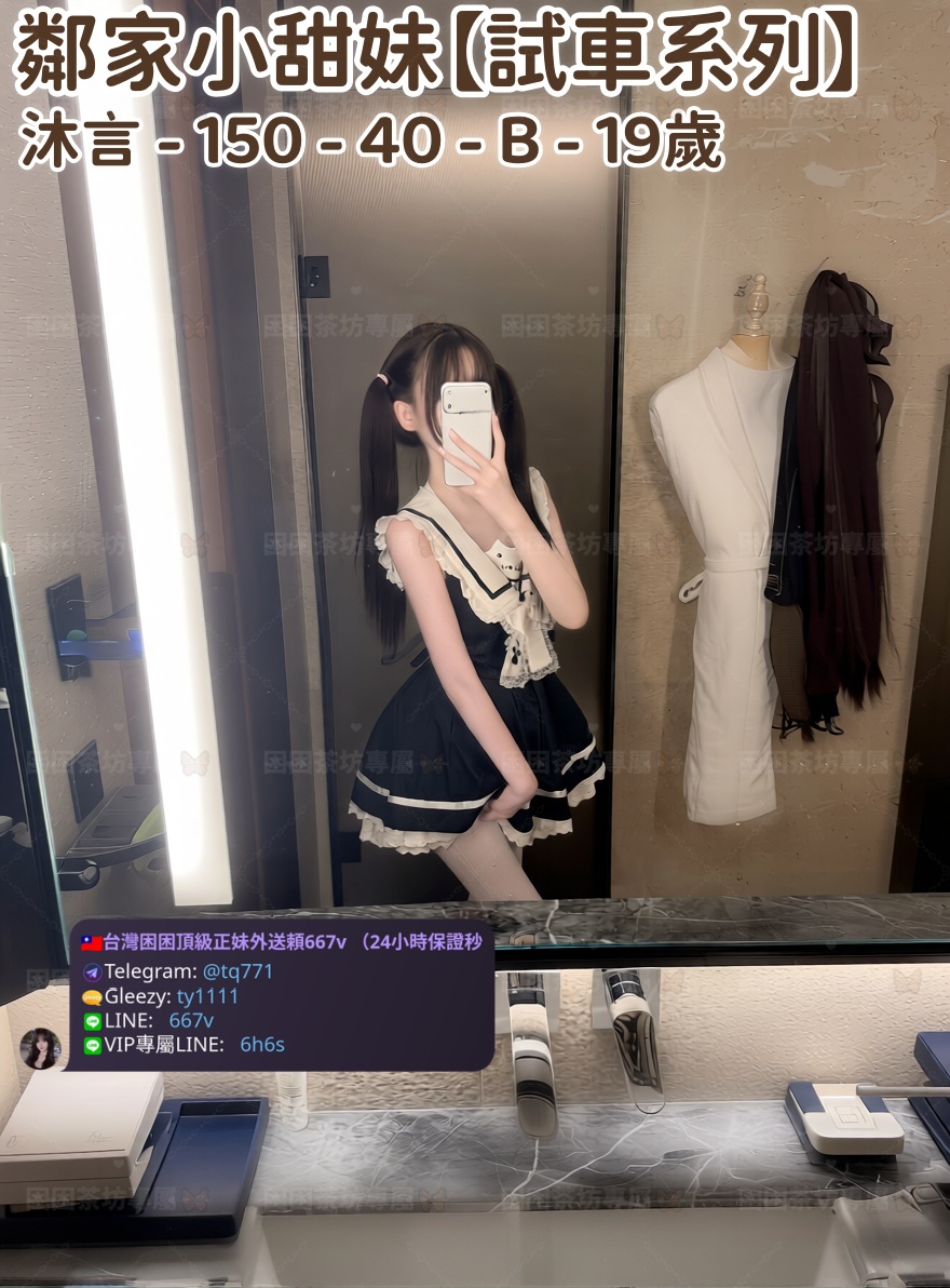 ❤️【#試車系列】❤️  📍#困困優質中部外送茶 資訊：沐言 - 150 - 40 - B - 19歲