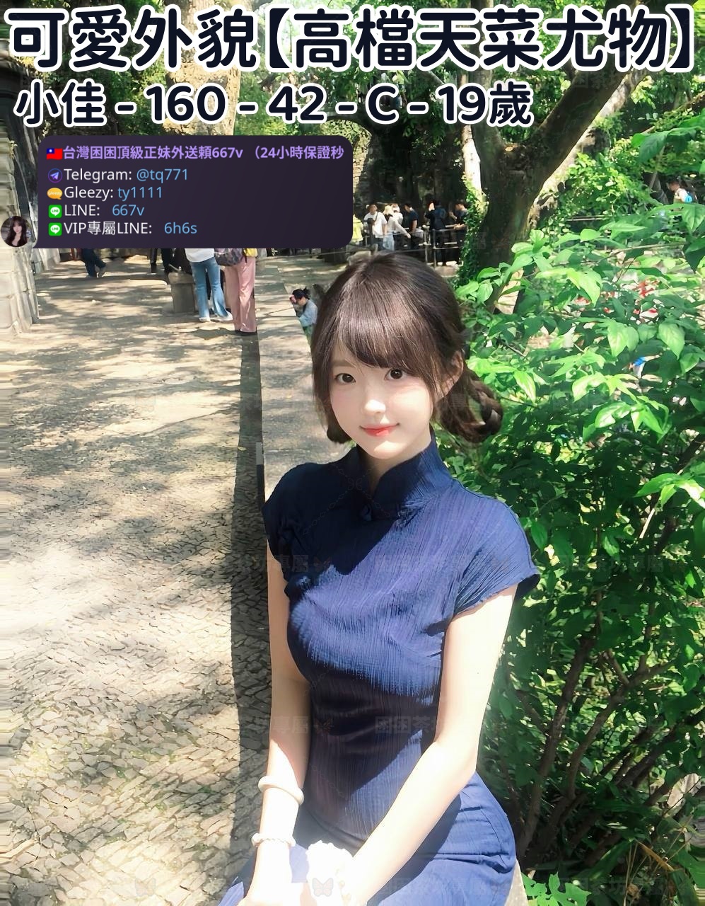 ❤️【#高檔天菜尤物】❤️  📍#困困優質南部外送茶 資訊：小佳 - 160 - 42 - C - 19