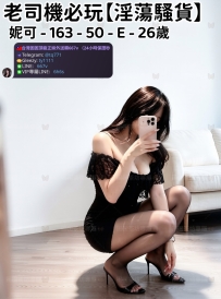 ❤️【#淫蕩騷貨】❤️  📍#困困優質中部外送茶 資訊：妮可 - 163 - 50 - E - 26歲