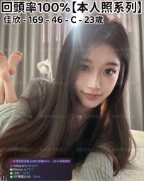 ❤️【#本人照系列】❤️  📍#困困優質中部外送茶 資訊：佳欣 - 169 - 46 - C - 23歲