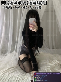 ❤️【#淫蕩騷貨】❤️  📍#困困優質中部外送茶 資訊：小騷騷 - 164 - 42 - C - 22歲