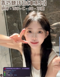 ❤️【#試車系列】❤️  📍#困困優質中部外送茶 資訊：婷婷 - 160 - C - 40 - 21歲