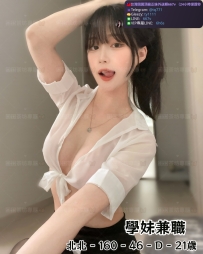 📍#困困優質中部外送茶 資訊：北北 - 160 - 46 - D - 21歲
