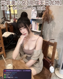 ❤️【#高檔天菜尤物】❤️  📍#困困優質南部外送茶 資訊：洛洛 - 158 - 44 - C - 22