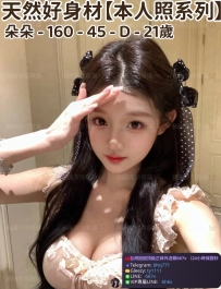 ❤️【#本人照系列】❤️  📍#困困優質南部外送茶 資訊：朵朵 - 160 - 45 - D - 21歲