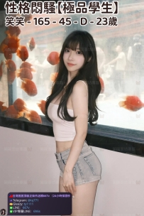 ❤️【#極品學生】❤️  📍#困困優質南部外送茶 資訊：笑笑 - 165 - 45 - D - 23歲