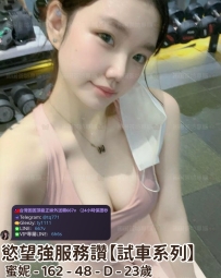 ❤️【#試車系列】❤️  📍#困困優質北部外送茶 資訊：蜜妮 - 162 - 48 - D - 23歲
