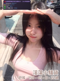 📍#困困優質南部外送茶 資訊：舒瑤 - 158 - 45 - D - 22歲