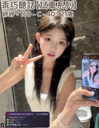 ❤️【#試車系列】❤️  📍#困困優質中部外送茶 資訊：婷婷 - 160 - C - 40 - 21歲